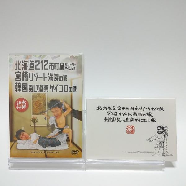 優良配送 初回特典付き 水曜どうでしょう 第5弾 北海道212市町村カントリーサインの旅 宮崎リゾー...