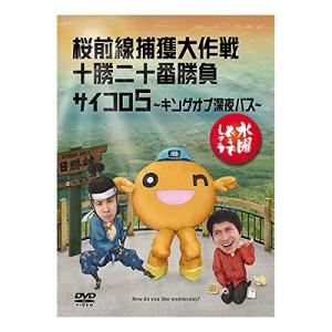 新品・特典オマケ付】水曜どうでしょうDVD第2弾 サイコロ1 粗大ゴミで