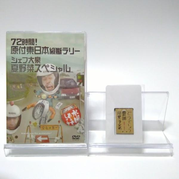 新品 初回特典付き 水曜どうでしょう 第16弾 72時間  原付東日本縦断ラリー シェフ大泉 夏野菜...
