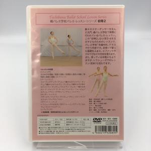 (USED品/中古品) 橘バレヱ学校 バレエ・...の詳細画像1