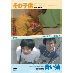 その子供 青い猿 Dvd 田中千裕 谷敷真由子 勇泰人 塚田知彦 加藤和俊 尾 香仁 池田暁 Pr 最安値 価格比較 Yahoo ショッピング 口コミ 評判からも探せる
