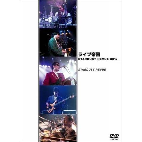 廃盤 ライブ帝国 STARDUST REVUE 80’s DVD スターダスト・レビュー PR