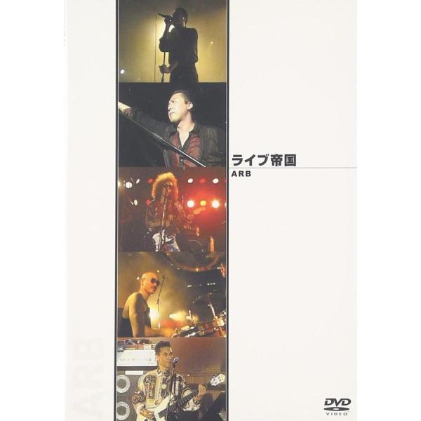 廃盤 A.R.B.  DVD ライブ帝国 ARB 石橋凌 PR