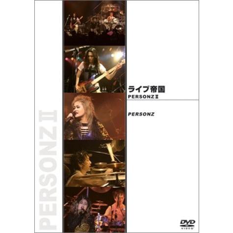 優良配送 廃盤 PERSONZ DVD ライブ帝国 PERSONZ2 パーソンズ