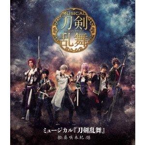 優良配送 Blu-ray ミュージカル 刀剣乱舞 葵咲本紀 3Blu-ray ブルーレイ