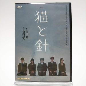 ボーナスストアプラス 10％対象 廃盤 演劇集団キャラメルボックス 2007チャレンジシアターVol.5 猫と針 DVD B08HLYJLT9