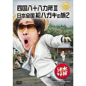 水曜日どうでしょう DVD全集vol.1+北海道212市町村カントリーサインの旅 水曜どうでしょうDVD全集 VOL.1 水曜日どうでしょう DVD全集vol.1+