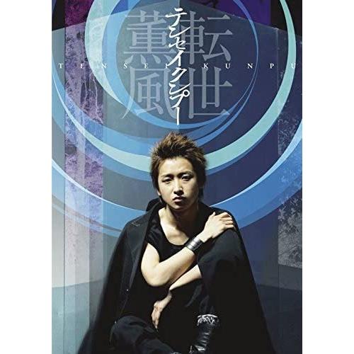 ボーナスストアPlus 10％対象 廃盤 テンセイクンプー 転世薫風 通常盤 DVD