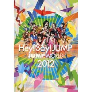 優良配送 Hey! Say! JUMP DVD JUMP WORLD 2012 DVD ヘイセイジャ...