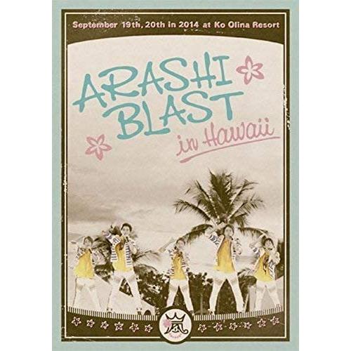 ボーナスストアPlus 10％対象 廃盤 嵐 DVD ARASHI BLAST in Hawaii ...
