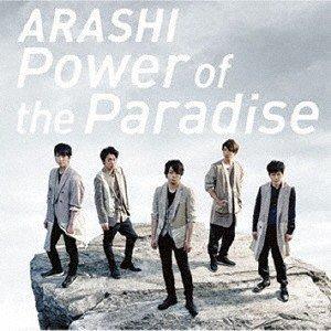 優良配送 廃盤 嵐 CD+DVD ARASHI Power of the Paradise 初回限定盤｜d-suizan-p