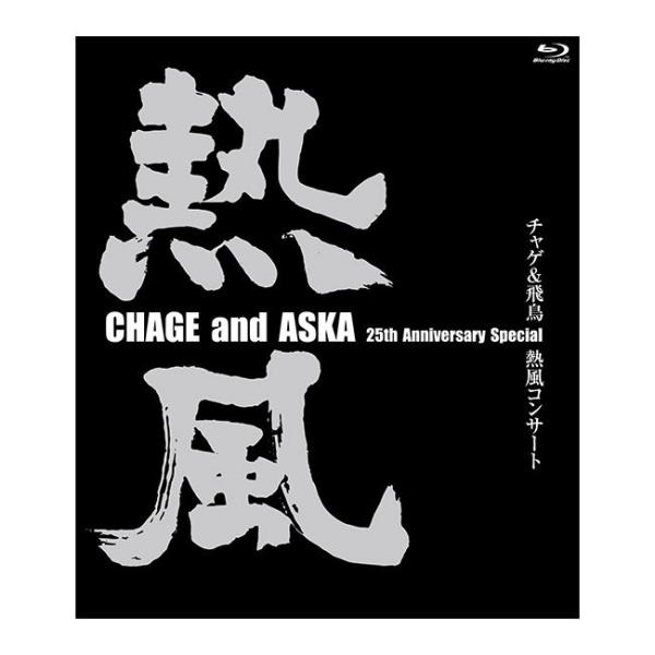 優良配送 CHAGE&amp;ASKA 熱風コンサート 25th Anniversary Special チ...