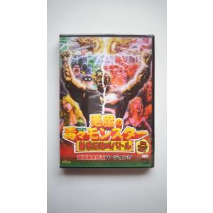 ボーナスストアPlus 10％対象 廃盤 悪魔の毒々モンスター ノーカット無
