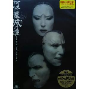 阿修羅城の瞳2003 DVD 販路限定 市川染五郎 天海祐希 イーオシバイ