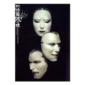 優良配送 廃盤 阿修羅城の瞳2003 DVD イーオシバイ ゲキ×シネ 劇団 新感線