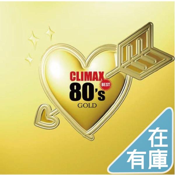 優良配送 クライマックス・ベスト80’sゴールド CD PR