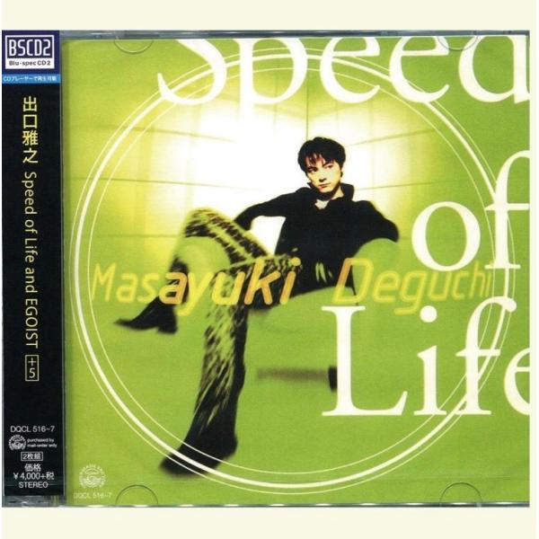 優良配送 廃盤 CD 出口雅之 SPEED OF LIFE and EGOIST ＋5