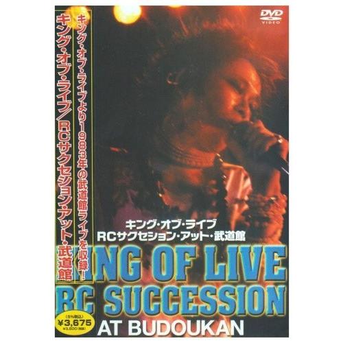 ネコポス発送 DVD キング・オブ・ライブ RCサクセション・アット・武道館 忌野清志郎 PR