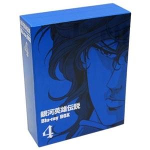 新品 送料無料 銀河英雄伝説 Blu-ray ブルーレイ BOX4 堀川亮 富山敬 石黒昇 PR｜d-suizan-p