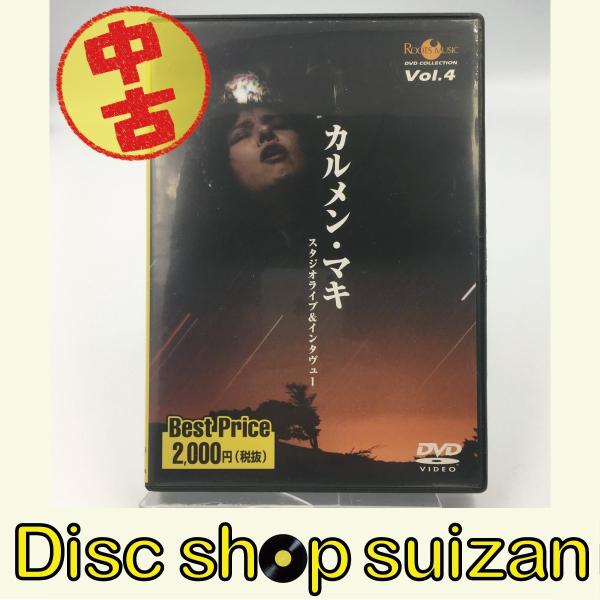 (USED品/中古品) カルメン・マキ スタジオライブ&amp;インタビュー Vol.4 廃番 DVD PR