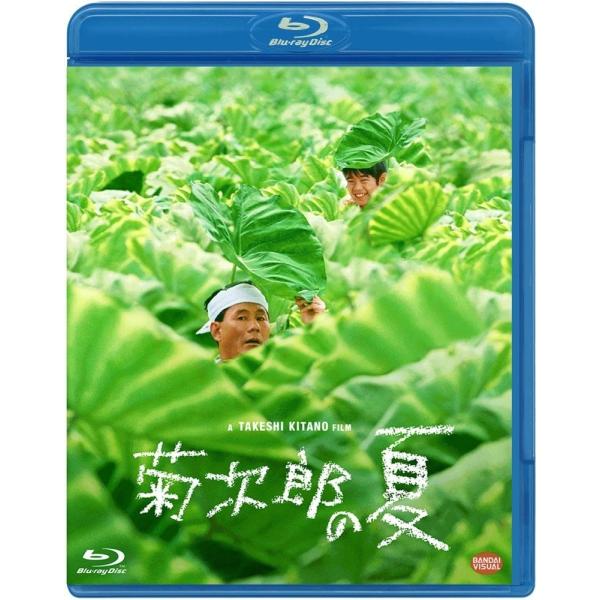 優良配送 菊次郎の夏 Blu-ray ブルーレイ ビートたけし 関口雄介 北野武