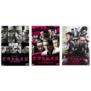 ボーナスストアPlus 10％対象 アウトレイジ DVD 3点セット アウトレイジ / ビヨンド /...