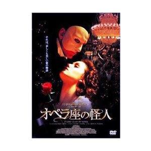 ボーナスストアPlus 10％対象 廃盤 DVD オペラ座の怪人 通常盤
