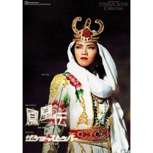新品 廃盤 DVD 宝塚歌劇団 宙組 宝塚大劇場公演 鳳凰伝 ザ・ショー・ストッパー PR
