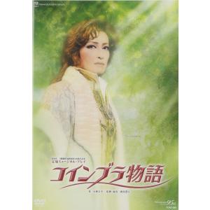 新品 廃盤 送料無料 宝塚歌劇団 コインブラ物語 DVD