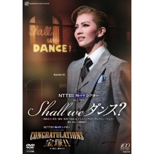 優良配送 廃盤 雪組 宝塚大劇場公演DVD Shall we ダンス?CONGRATULATIONS 宝塚 PR
