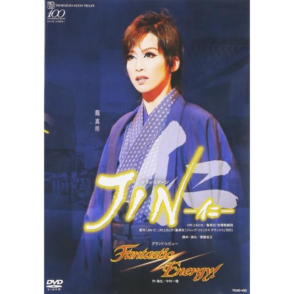 新品 月組 全国ツアー公演DVD 「JIN ?仁?」「Fantastic Energy 」 宝塚歌劇