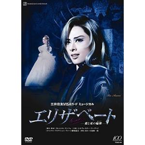 優良配送 廃盤 DVD 宝塚歌劇団 花組 エリザベート 愛と死の輪舞 PR