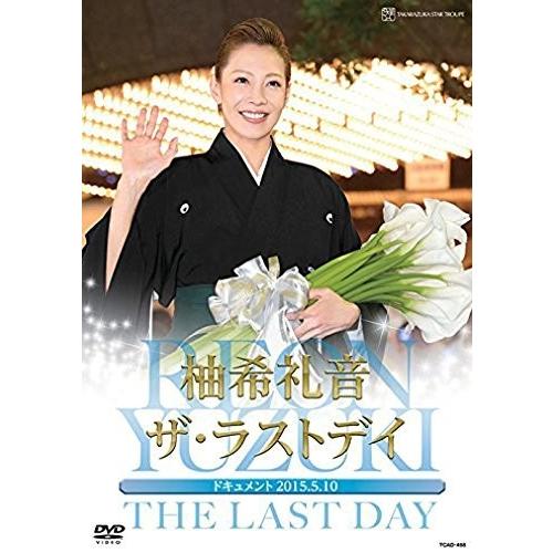 新品 柚希礼音「ザ・ラストデイ」  DVD 宝塚歌劇