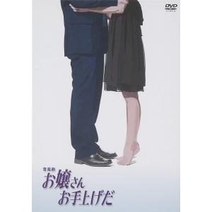 優良配送 廃盤 音楽劇 お嬢さんお手上げだ DVD 沢田研二