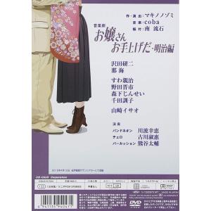 新品 廃盤 音楽劇 お嬢さんお手上げだ・明治編...の詳細画像1