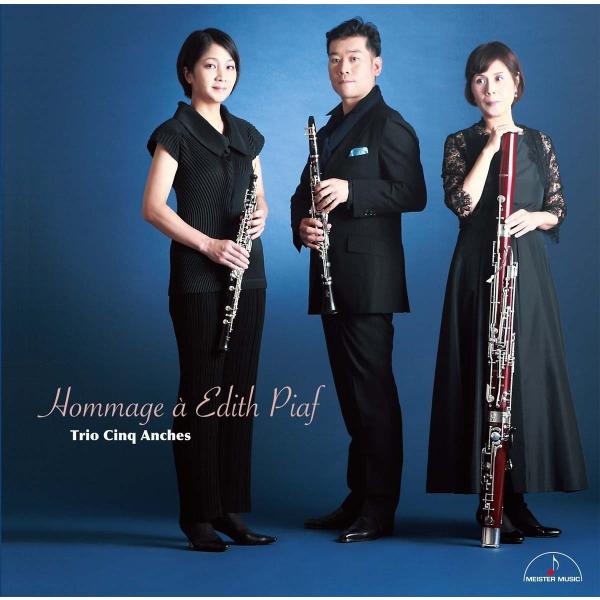 新品 送料無料 エディット・ピアフへのオマージュ トリオ・サンクァンシュ 池田昭子 CD PR