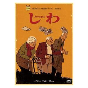 ギフトプレゼントラッピング付 新品 送料無料 Dvd しわ ジブリ美術館 提供作品 Disc Shop Suizan 2号店 通販 Yahoo ショッピング