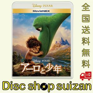 (プレゼント用ギフトラッピング付) アーロと少年 MovieNEX ブルーレイ+DVD Blu-ray DISNEY ディズニー 2108｜d-suizan-p