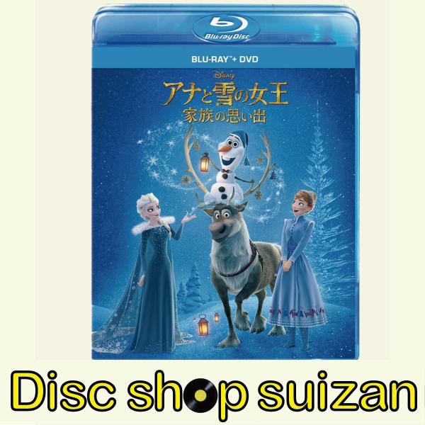 優良配送 廃盤 声優 ピエール瀧 アナと雪の女王 家族の思い出 Blu-ray ブルーレイ+DVDセ...