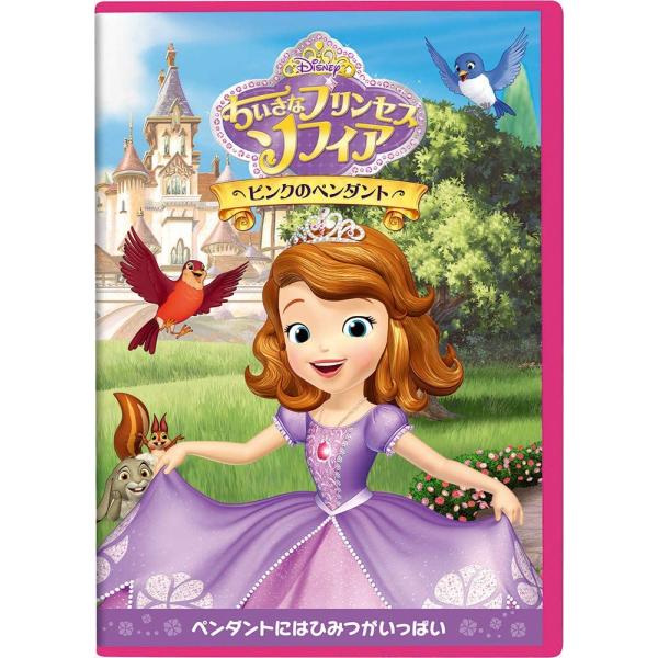 優良配送 ちいさなプリンセス ソフィア ピンクのペンダント DVD Disney ディズニー