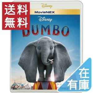 優良配送 (プレゼント用ギフトバッグラッピング付) ダンボ MovieNEX ブルーレイ+DVD Blu-ray Disney ディズニー 価格3 2112｜d-suizan-p