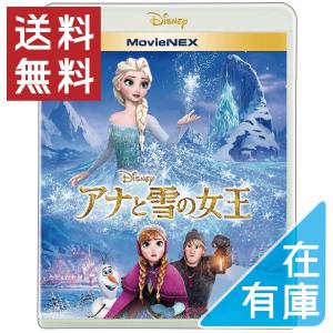 優良配送 (プレゼント用ギフトラッピング付) アナと雪の女王 武内駿輔 ver MovieNEX ブルーレイ+DVD Blu-ray PR