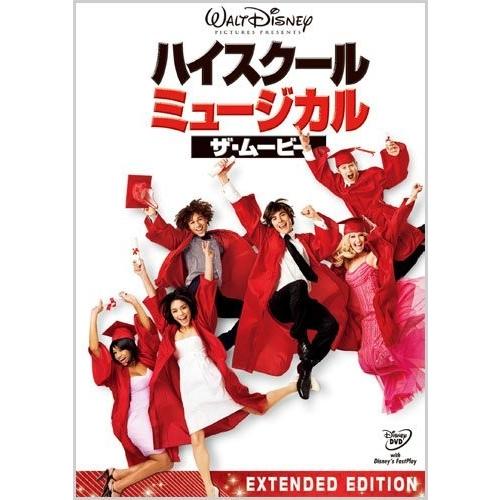 優良配送 ハイスクール・ミュージカル/ザ・ムービー DVD