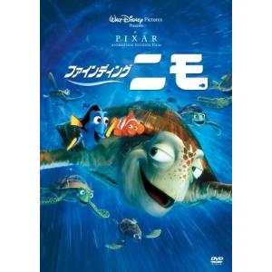 優良配送 廃盤 ファインディング・ニモ DVD