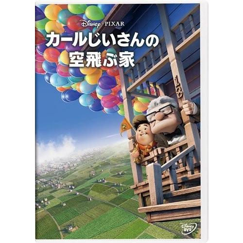 優良配送 廃盤 カールじいさんの空飛ぶ家 期間限定 DVD DISNEY ディズニー キッズ 子供