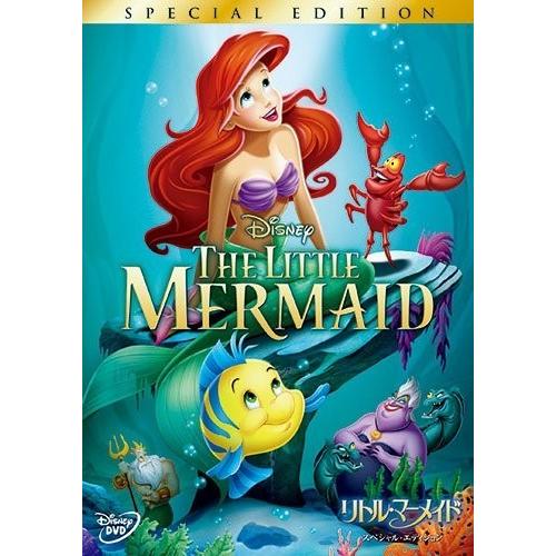 新品 廃盤 リトル・マーメイド スペシャル・エディション 期間限定 DVD DISNEY ディズニー...