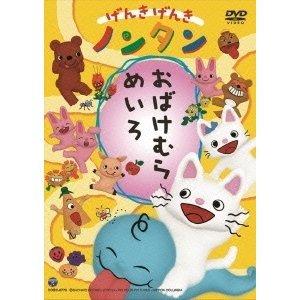 げんきげんきノンタン　DVD13個セット➕型はめ 優良配送 プレゼント用ギフトバッグラッピング付 DVD げんきげんき