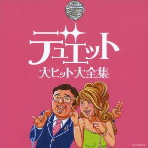CD「デュエット歌謡大全集」 (CD5枚 特典カラオケCD 90曲