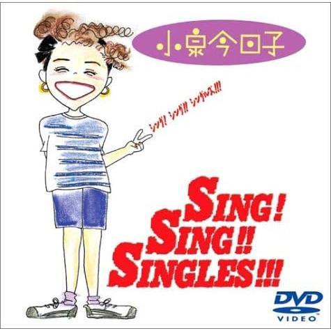 小泉今日子 DVD シング!シング!!シングルズ!!!