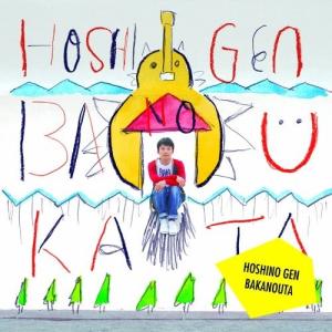 ◇ご注文より4営業日以内に発送◇ 星野源 / Gen【生産限定盤